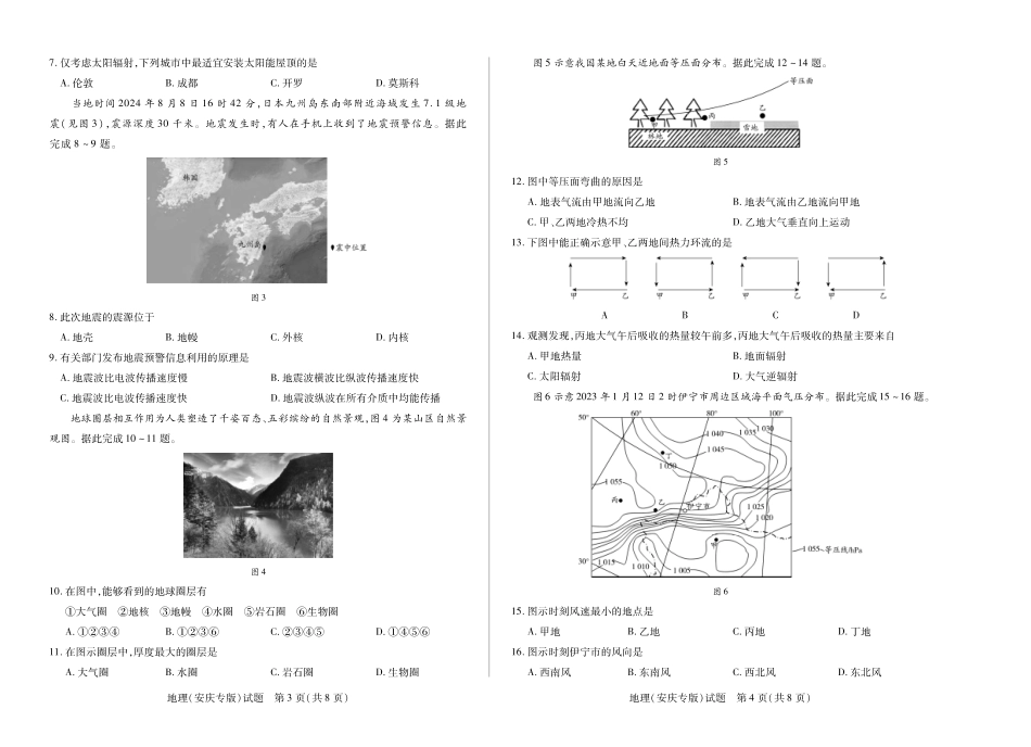 地理试卷(安庆专版)【高一】安徽省天一大联考安徽省2025-2026学年上学期高一年级10月调研考试(10.16-10.17).pdf_第2页
