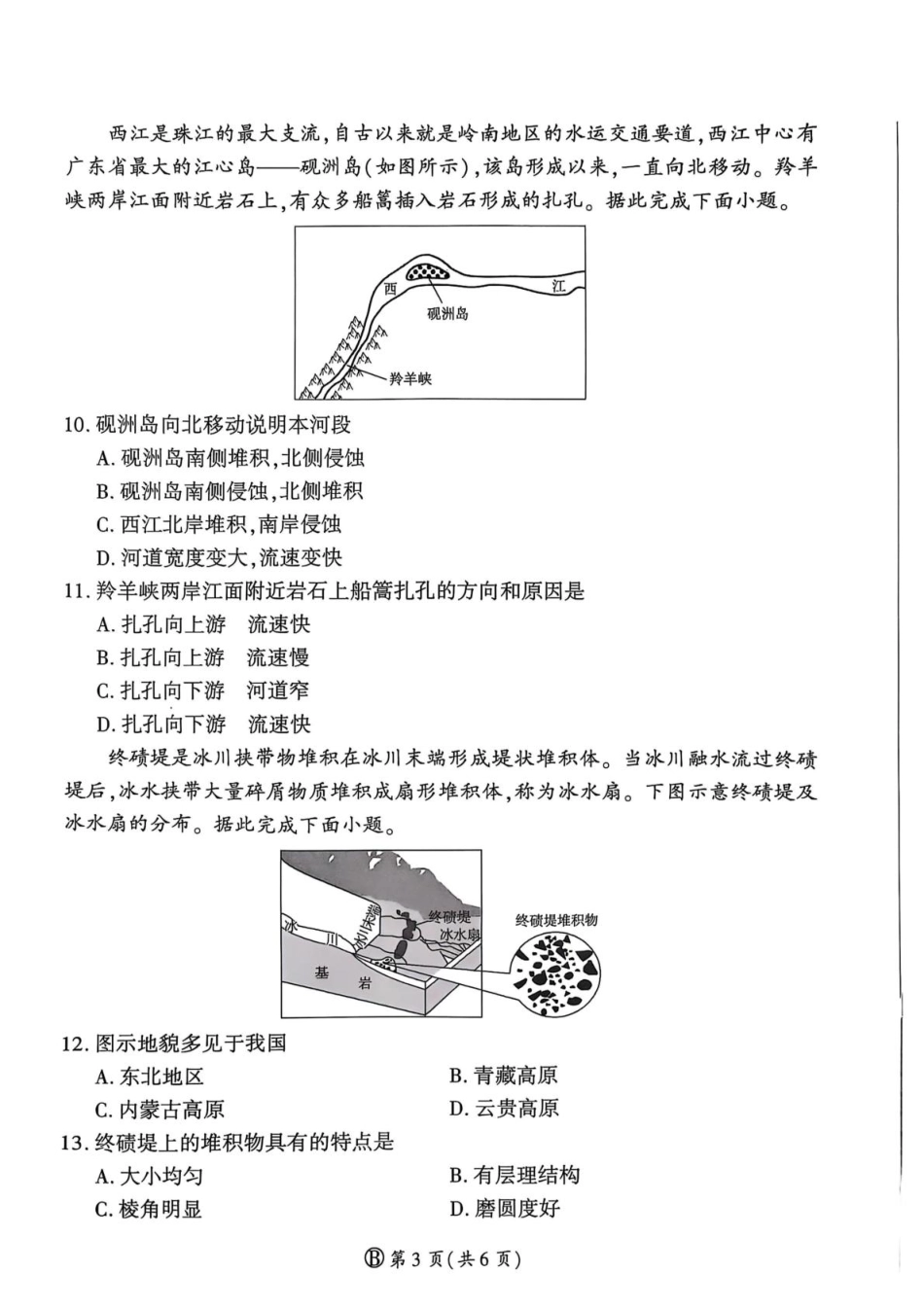 地理试卷（百B）-河南省百师联盟2025-2026学年度高二9月联考.pdf_第3页