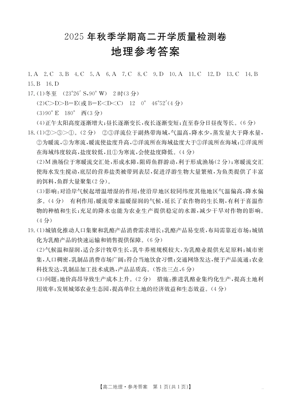 地理试卷(金太阳26-18B)答案广西壮族自治区金太阳部分学校2025年秋季高二年级开学考试(26-18B)(8.28-8.29).pdf_第1页
