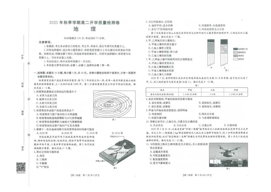 地理试卷(金太阳26-18B)广西壮族自治区金太阳部分学校2025年秋季高二年级开学考试(26-18B)(8.28-8.29).pdf_第1页