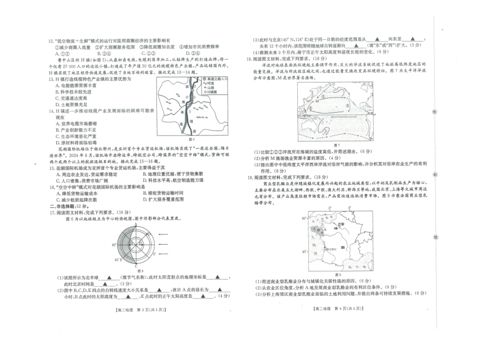 地理试卷(金太阳26-18B)广西壮族自治区金太阳部分学校2025年秋季高二年级开学考试(26-18B)(8.28-8.29).pdf_第2页