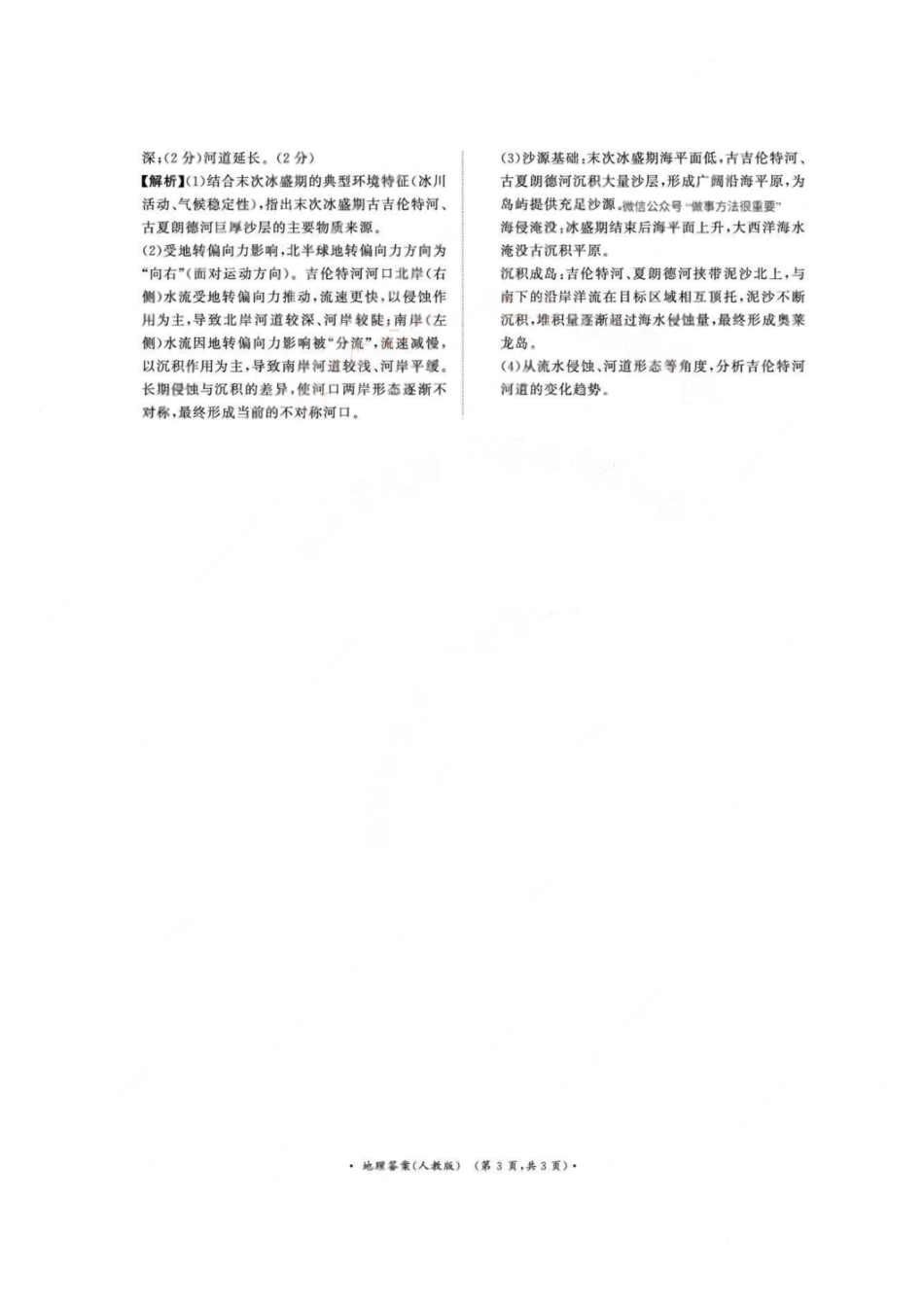 地理试卷(人教版)答案【高二】河南省2027届高等学校招生全国统一考试暨青桐鸣大联考2025年10月高二大联考(10.23-10.24).pdf_第3页