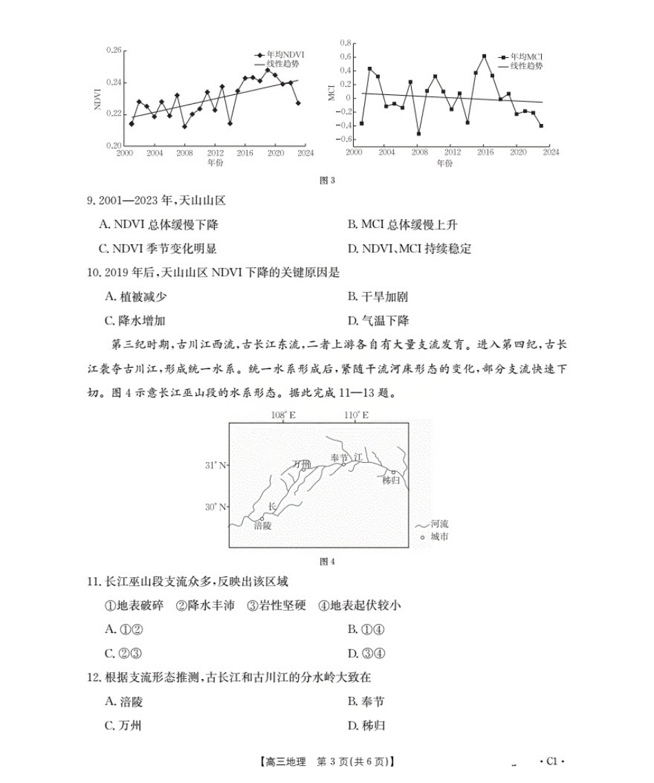 地理试卷(下标C1)+答案广东省金太阳部分学校2026届高三上学期10月联考（26-27C）（0.15-10.16）.pdf_第3页