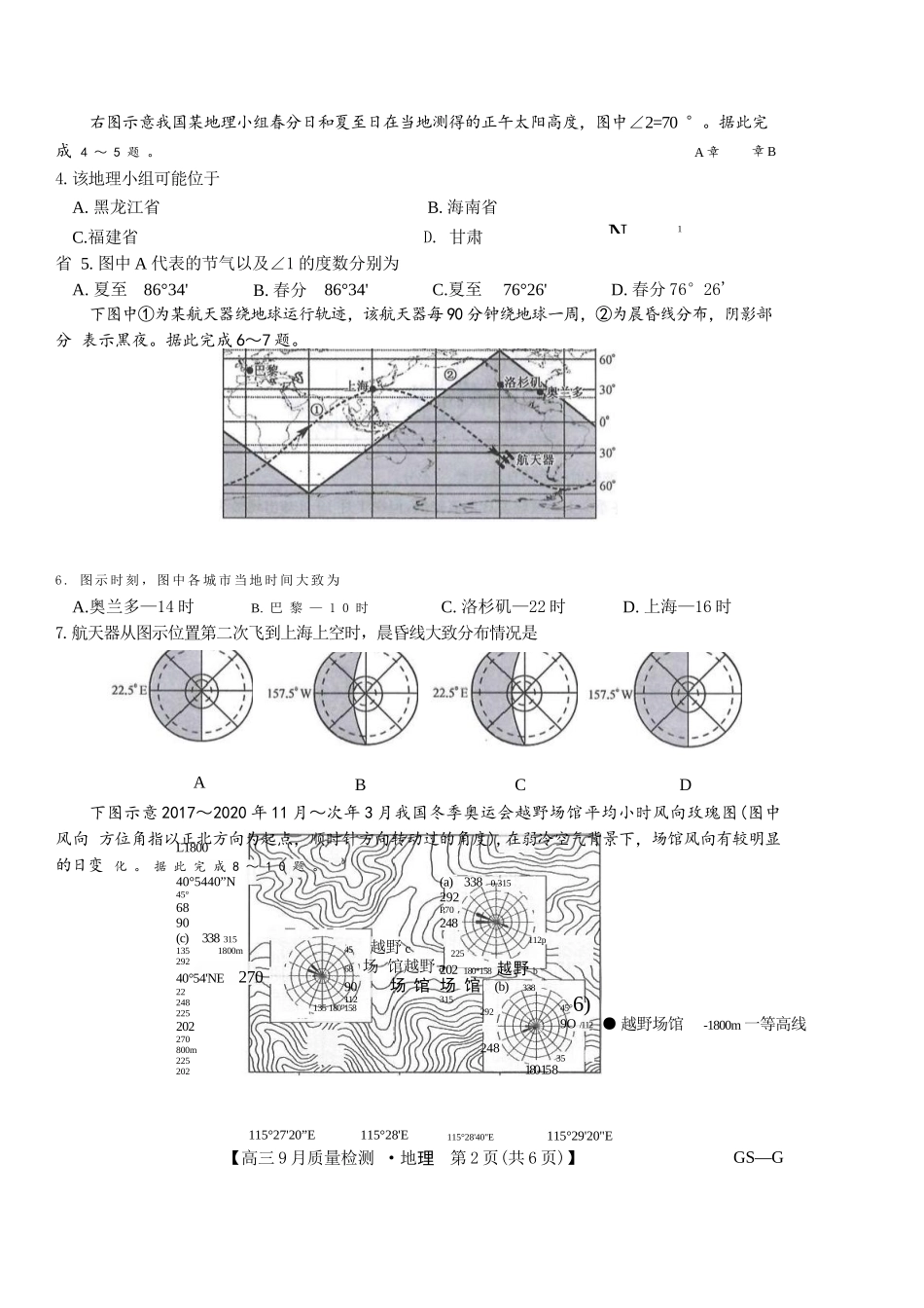 地理试卷(下标GS-G)+答案【多考区卷】九师联盟2026届高三10月10日联考（10.10-10.11）.docx_第2页