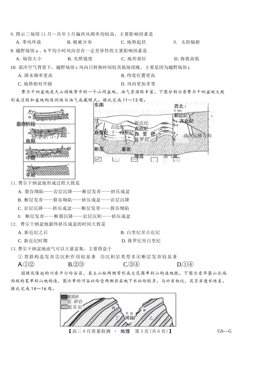 地理试卷(下标GS-G)+答案【多考区卷】九师联盟2026届高三10月10日联考（10.10-10.11）.docx_第3页