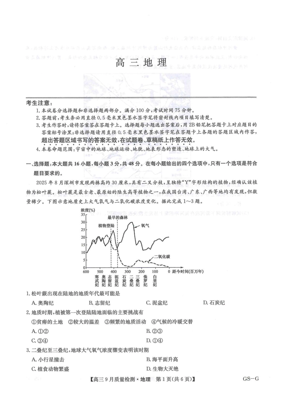 地理试卷(下标GS-G)+答案【多考区卷】九师联盟2026届高三10月10日联考(10.10-10.11).pdf_第1页