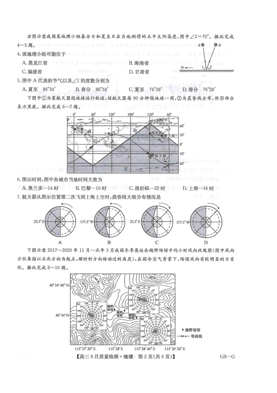 地理试卷(下标GS-G)+答案【多考区卷】九师联盟2026届高三10月10日联考(10.10-10.11).pdf_第2页