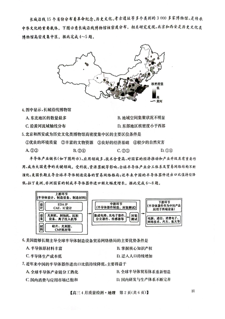 地理试卷（下标H）+答案【多考区卷】【九师卷】九师联盟2025届高三4月27质量监测（4.27-4.28）.pdf_第2页
