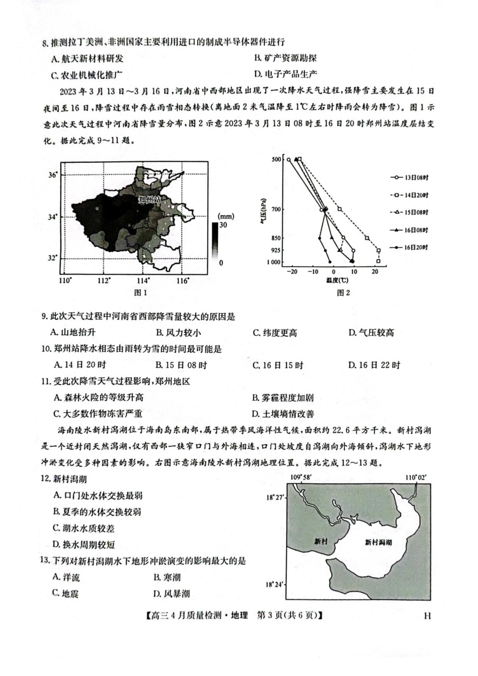 地理试卷（下标H）+答案【多考区卷】【九师卷】九师联盟2025届高三4月27质量监测（4.27-4.28）.pdf_第3页
