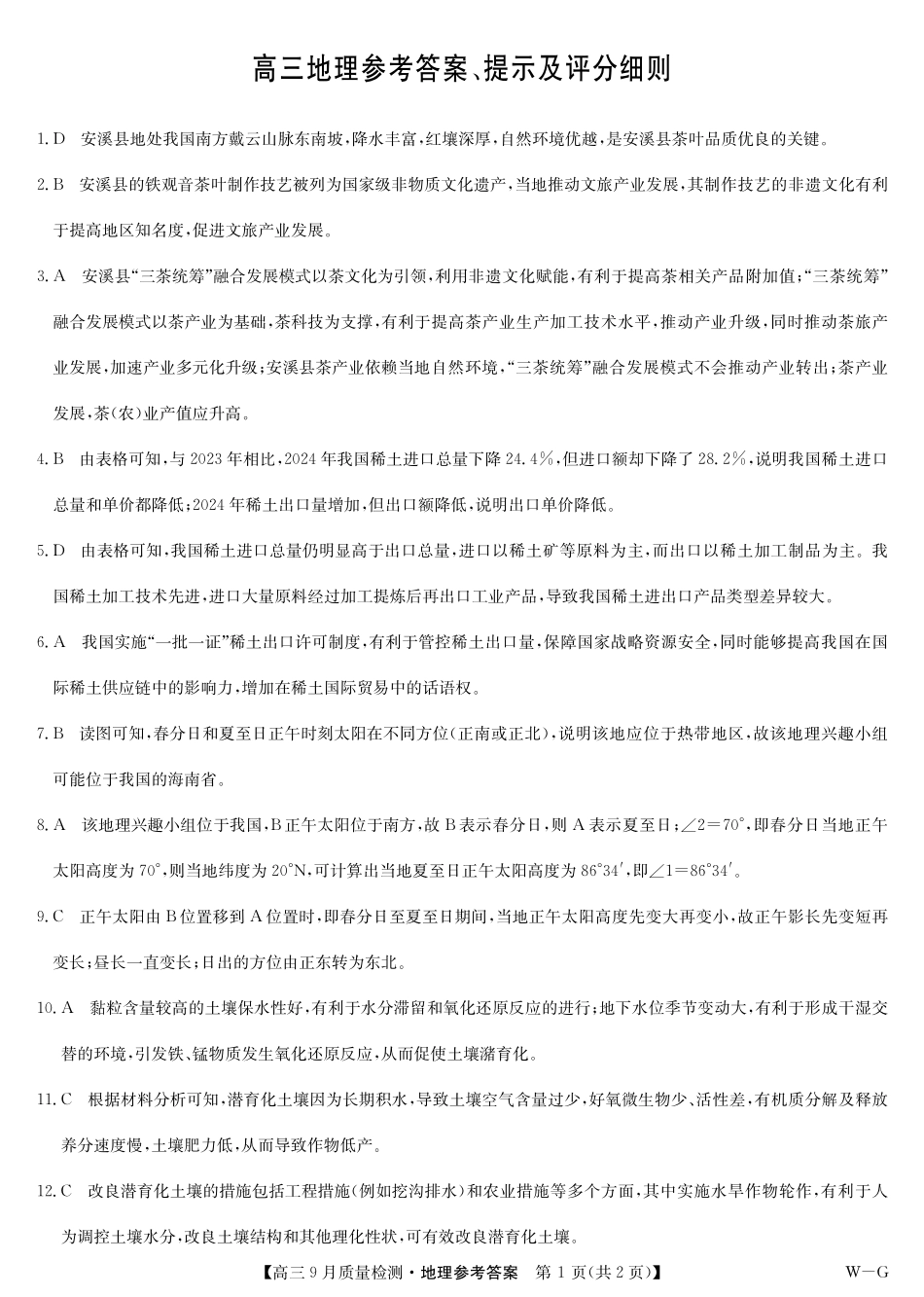 地理试卷(下标WG)答案江西省、湖北省九师联盟2026届高三上学期10月联考（10.10-10.11）.pdf_第1页