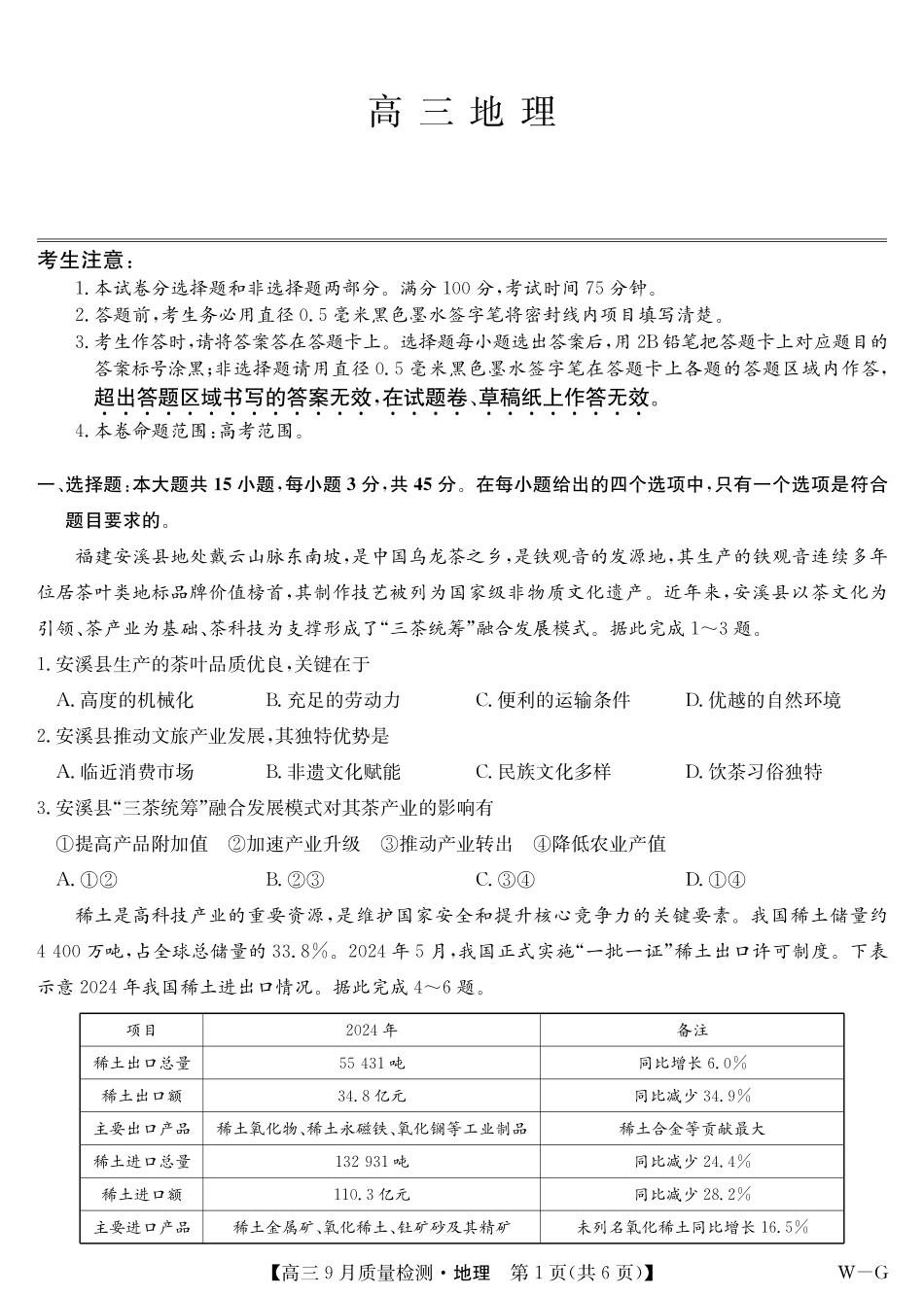 地理试卷(下标WG)江西省、湖北省九师联盟2026届高三上学期10月联考(10.10-10.11).pdf_第1页