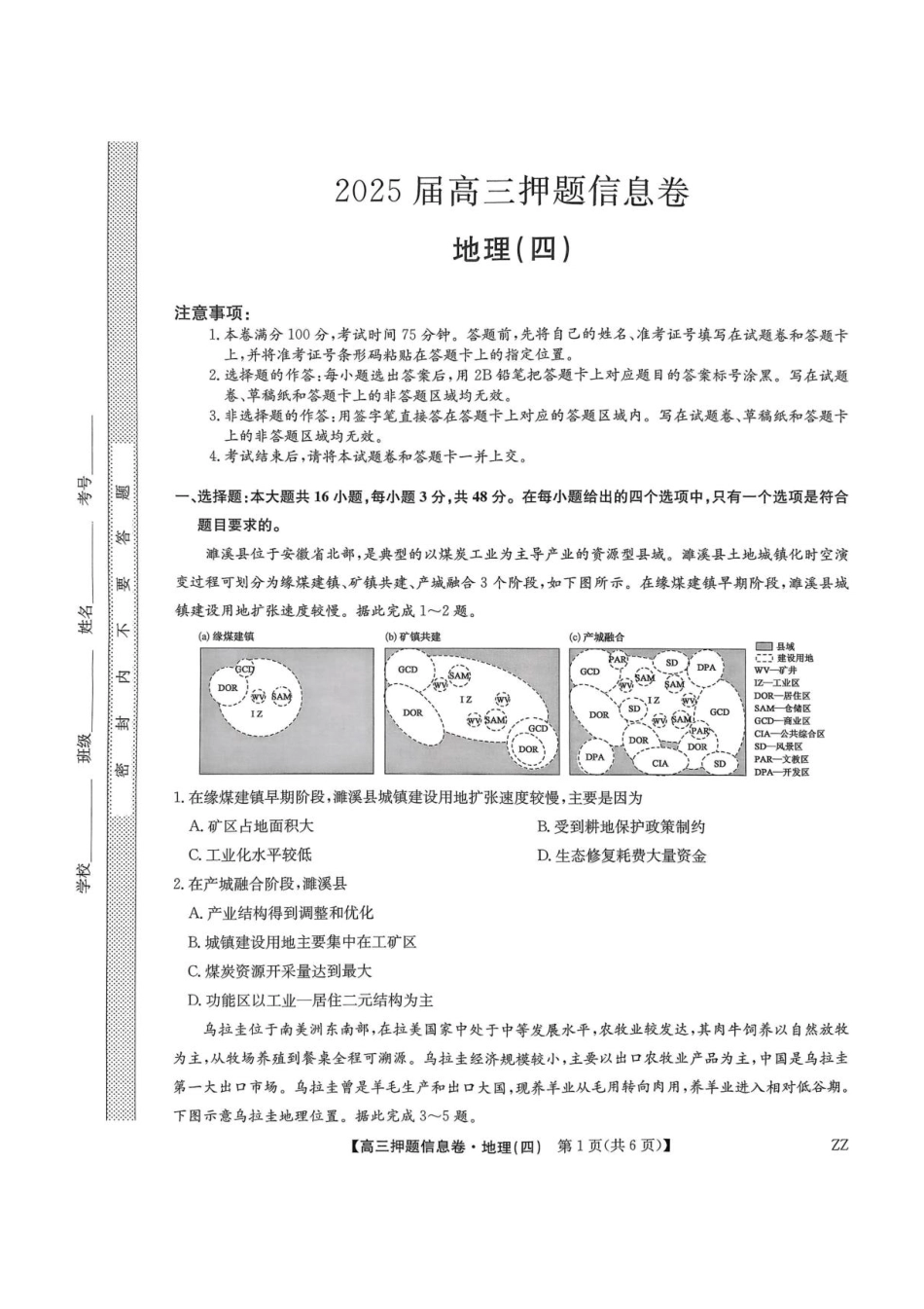 地理试卷（下标ZZ）-押题信息卷（四）【多考区卷】九师联盟2025届高三押题信息卷（四）（6.2-6.3）.pdf_第1页