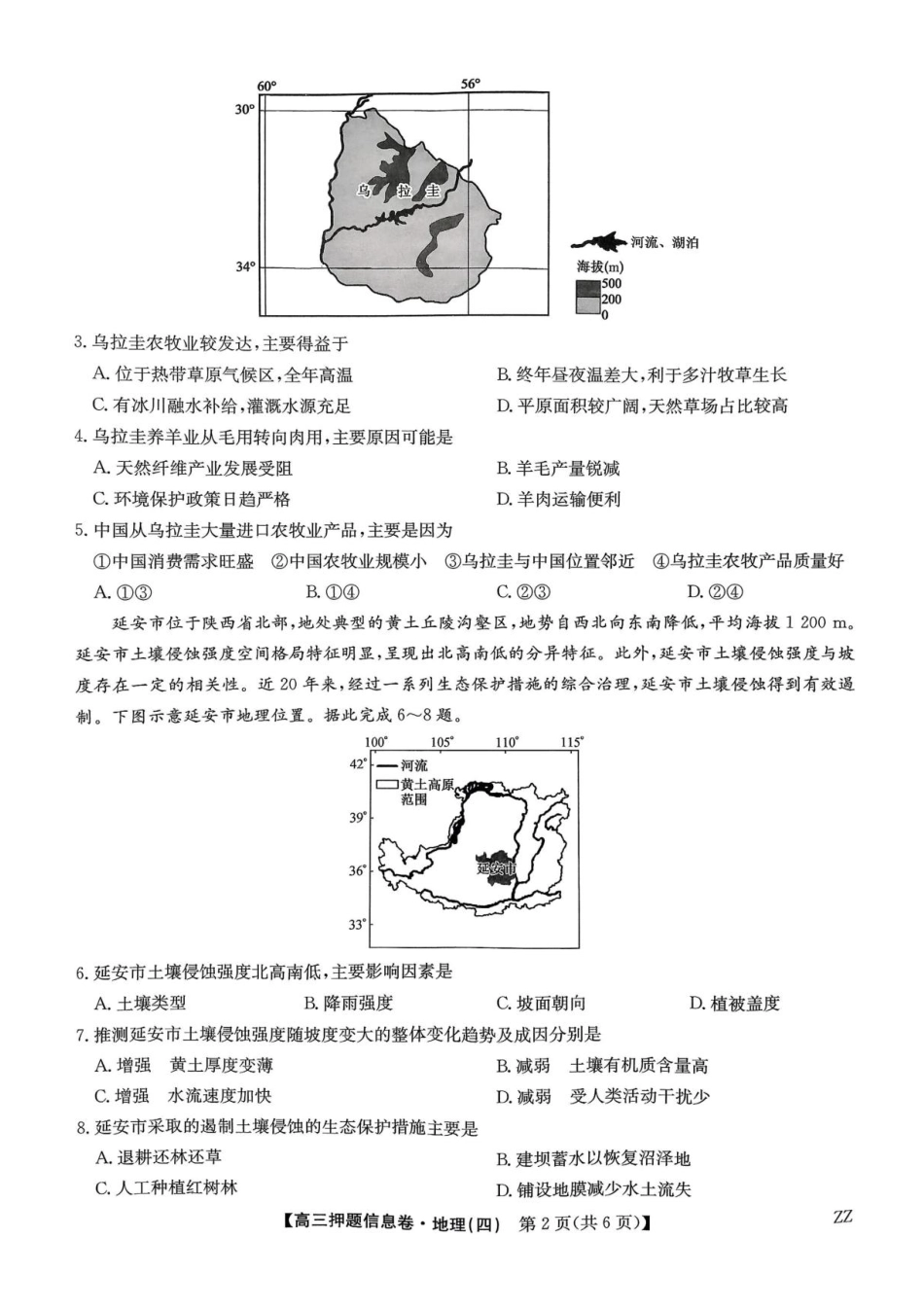 地理试卷（下标ZZ）-押题信息卷（四）【多考区卷】九师联盟2025届高三押题信息卷（四）（6.2-6.3）.pdf_第2页