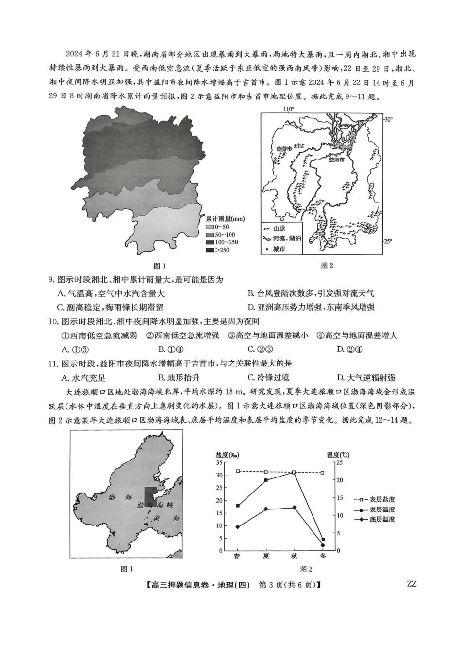 地理试卷（下标ZZ）-押题信息卷（四）【多考区卷】九师联盟2025届高三押题信息卷（四）（6.2-6.3）.pdf_第3页