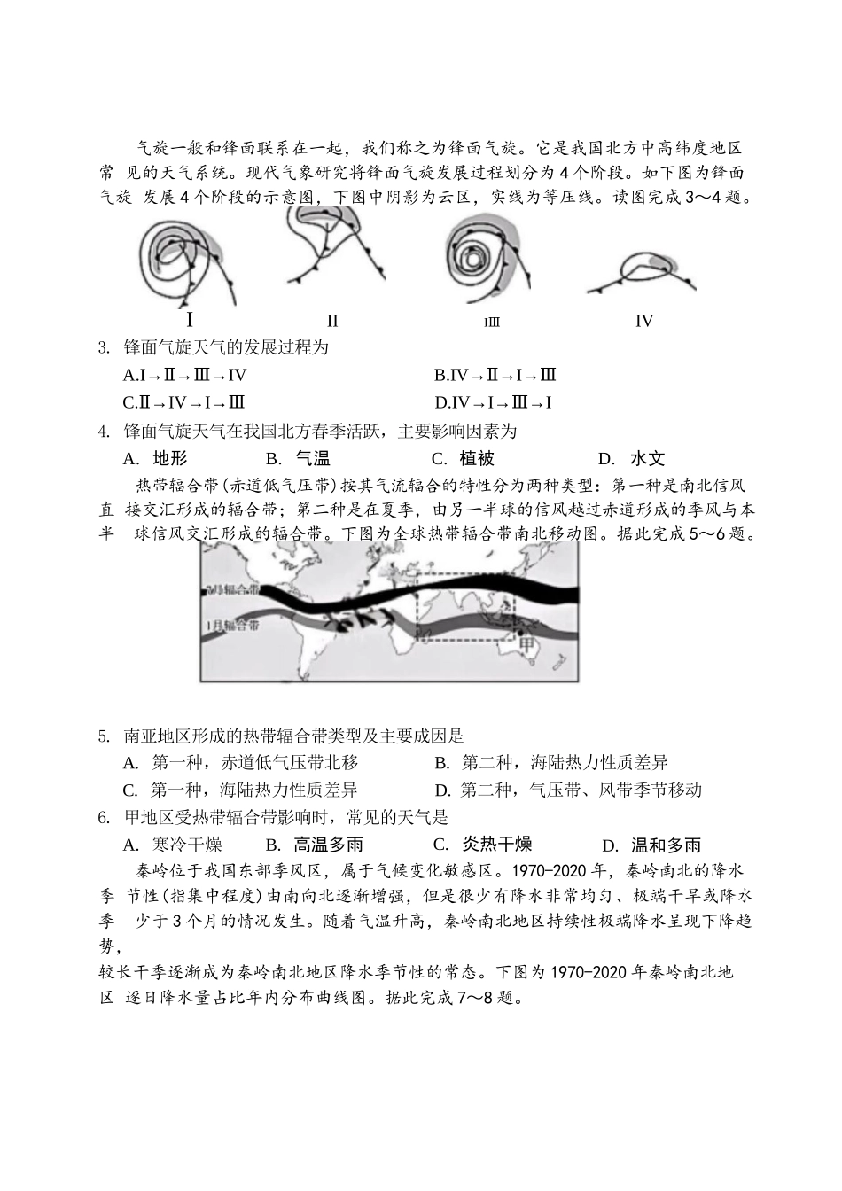 地理试卷【Top10强校】【黑吉辽蒙卷】东北师大附中2025-2026学年上学期高年级第一次模拟考试(10.13-10.14).docx_第2页