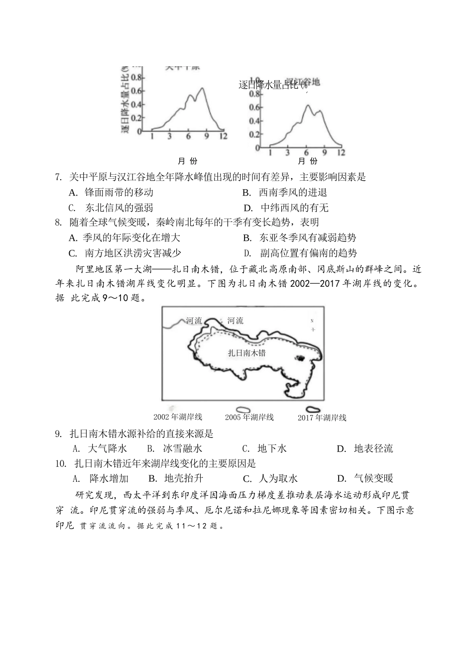 地理试卷【Top10强校】【黑吉辽蒙卷】东北师大附中2025-2026学年上学期高年级第一次模拟考试(10.13-10.14).docx_第3页