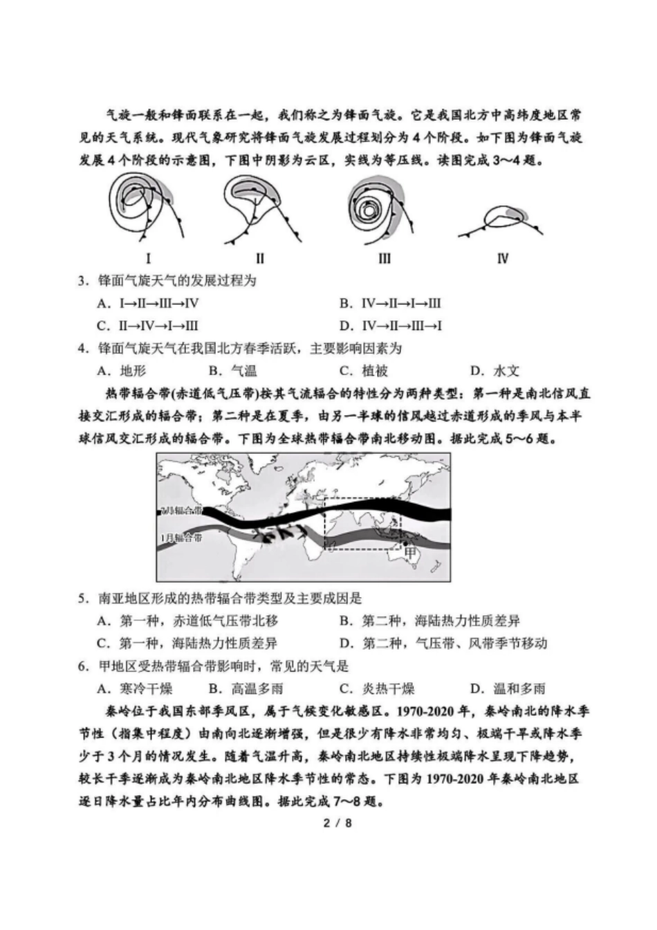 地理试卷【Top10强校】【黑吉辽蒙卷】东北师大附中2025-2026学年上学期高年级第一次模拟考试(10.13-10.14).pdf_第2页