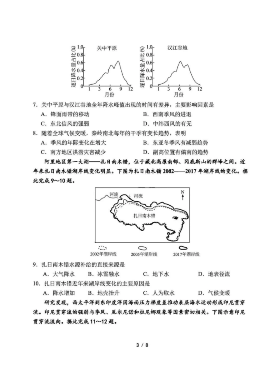 地理试卷【Top10强校】【黑吉辽蒙卷】东北师大附中2025-2026学年上学期高年级第一次模拟考试(10.13-10.14).pdf_第3页