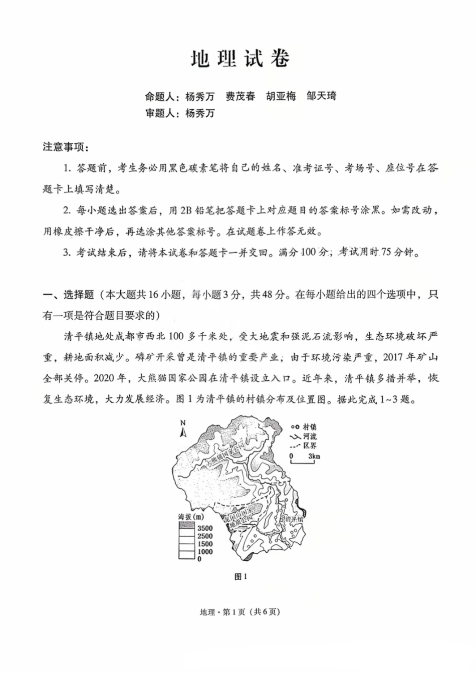 地理试卷【Top40强校】贵州省贵阳市第一中学校26届高三10月月考卷（二）(10.21-10.22).pdf_第1页
