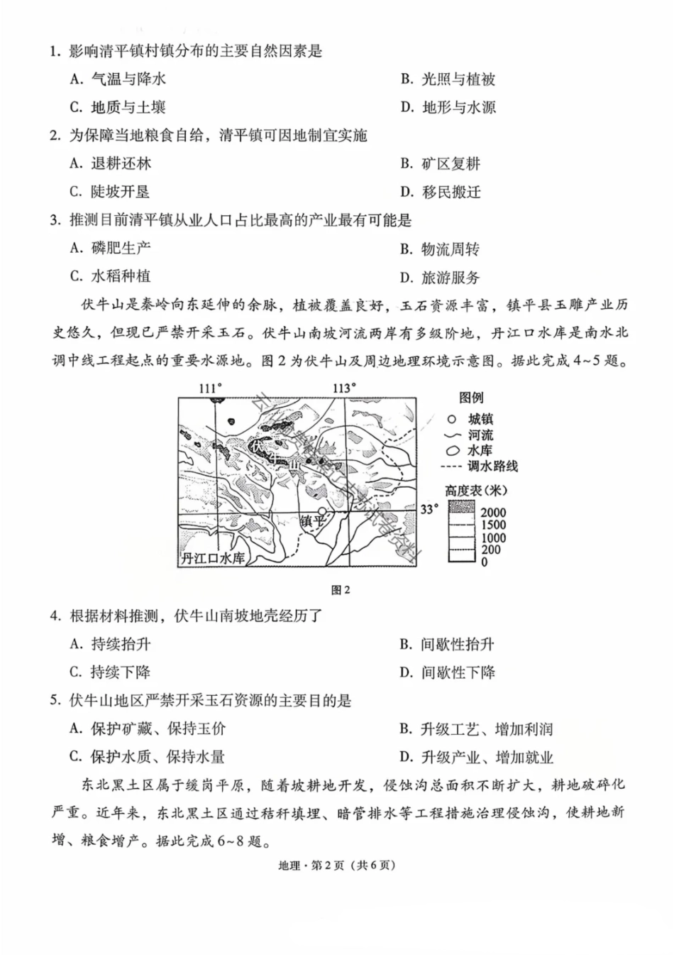 地理试卷【Top40强校】贵州省贵阳市第一中学校26届高三10月月考卷（二）(10.21-10.22).pdf_第2页