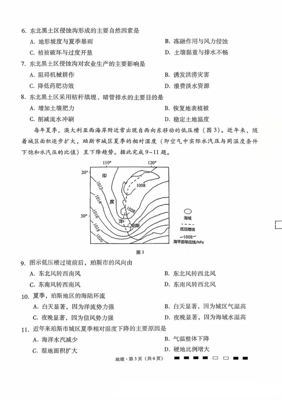 地理试卷【Top40强校】贵州省贵阳市第一中学校26届高三10月月考卷（二）(10.21-10.22).pdf_第3页