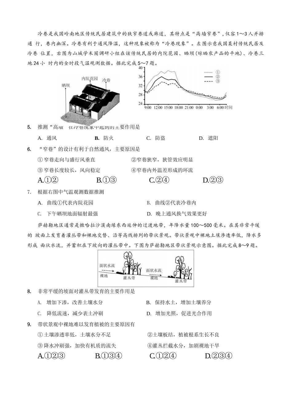 地理试卷【Top50强校】重庆市西南大学附属中学校2026届高三上学期10月月考(10.4-10.5).docx_第2页