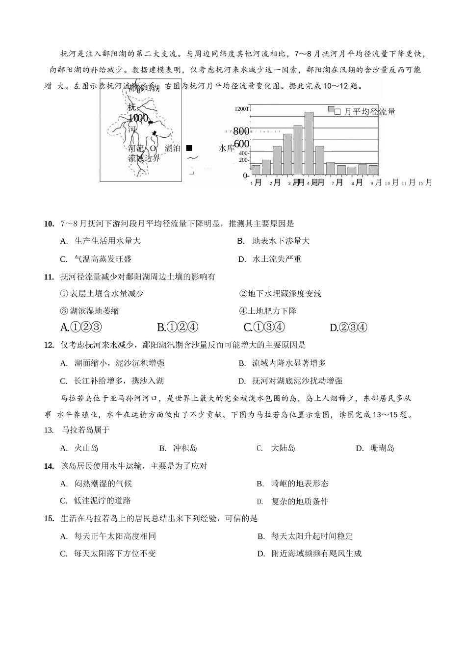 地理试卷【Top50强校】重庆市西南大学附属中学校2026届高三上学期10月月考(10.4-10.5).docx_第3页