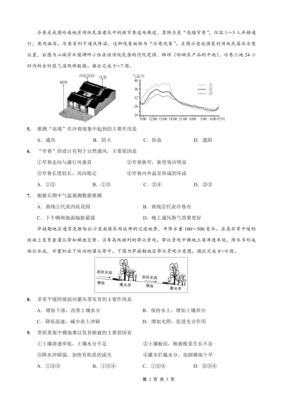地理试卷【Top50强校】重庆市西南大学附属中学校2026届高三上学期10月月考(10.4-10.5).pdf_第2页