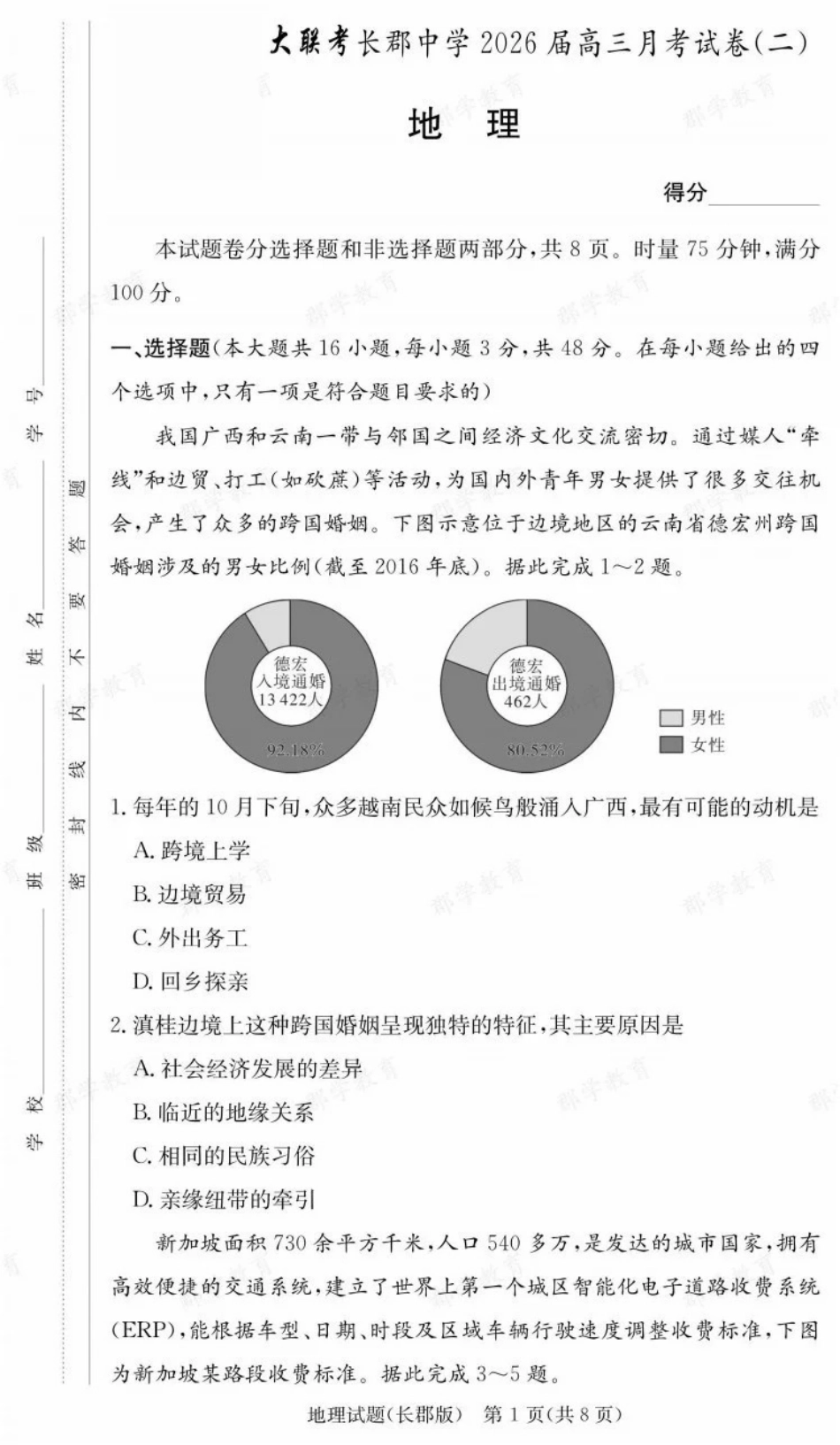 地理试卷【百强校Top5】湖南省长沙市长郡中学2026届高三上学期月考试卷（二）(10.10-10.11).pdf_第1页