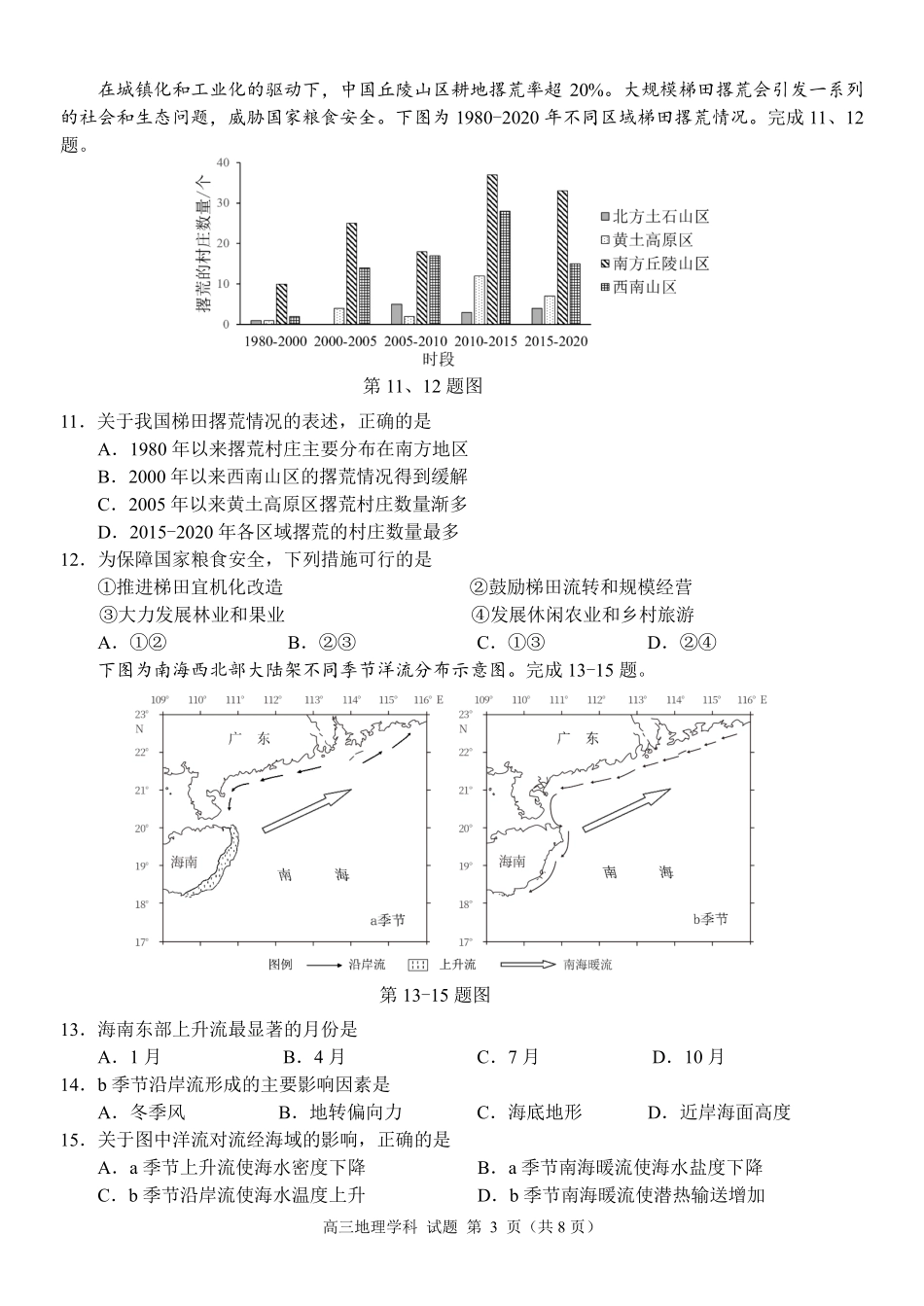 地理试卷【百强校大联考】浙江省2025-2026学年第一学期天域全国名校协作体联考（10.9-1.10）.pdf_第3页