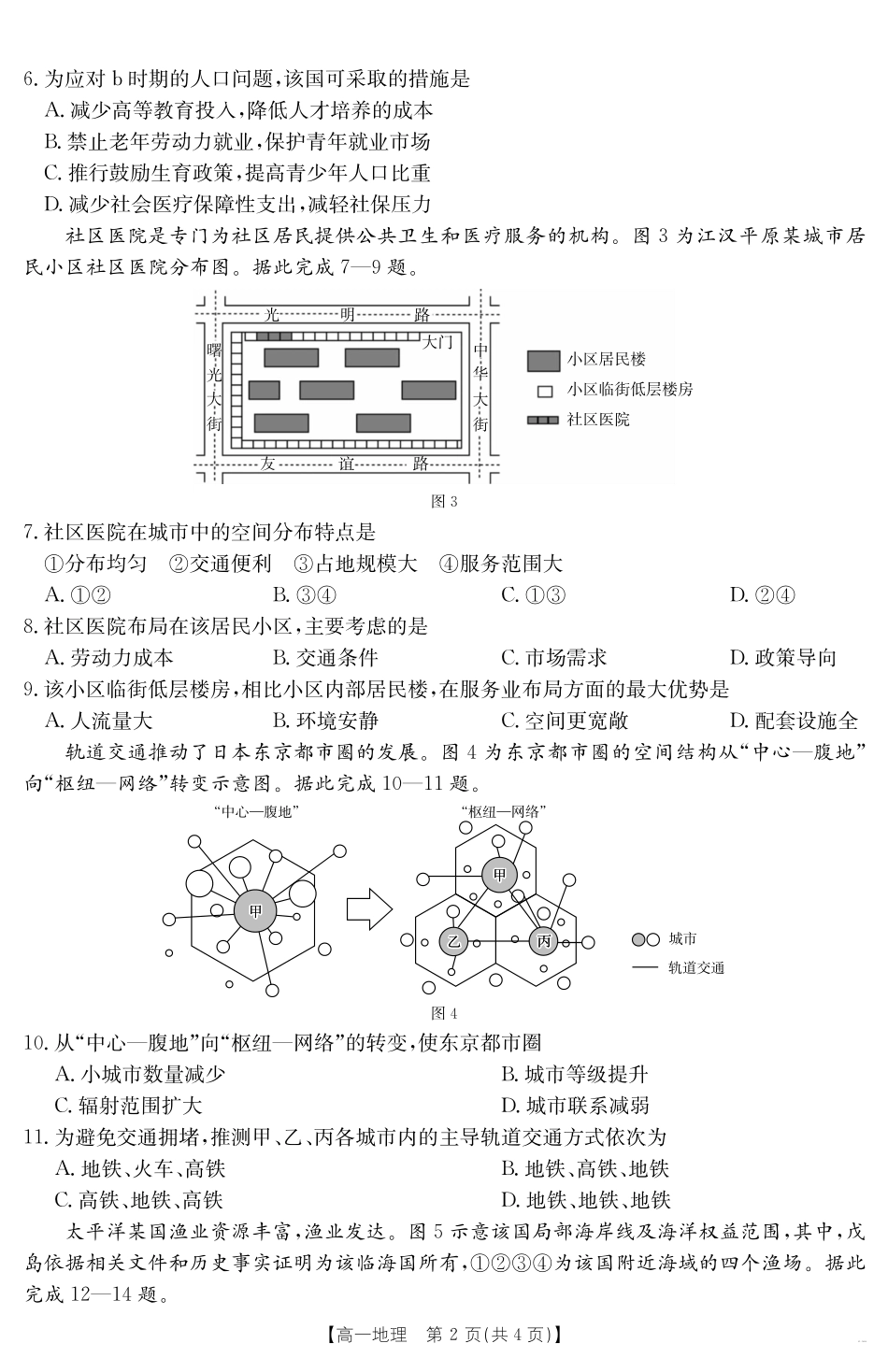 地理试卷【甘肃卷】【高一下期末考】甘肃省金太阳武威第六中学2024-2025学年高一下学期期末诊断试题(25-583A)(7.11-7.12).pdf_第2页