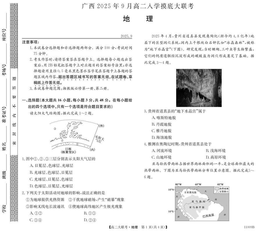 地理试卷【高二】广西2025年9月高二入学(开学)摸底大联考(11009B)(9.2-9.23).pdf_第1页