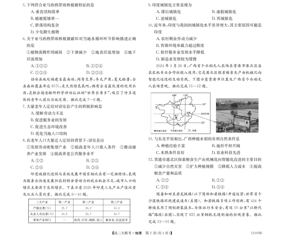地理试卷【高二】广西2025年9月高二入学(开学)摸底大联考(11009B)(9.2-9.23).pdf_第2页