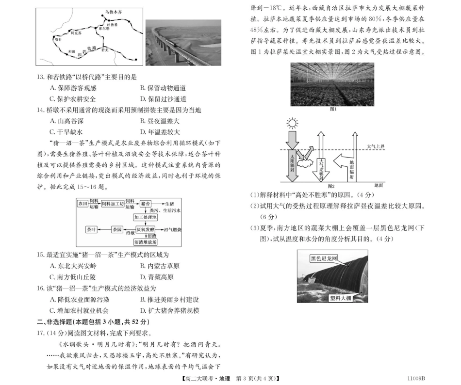 地理试卷【高二】广西2025年9月高二入学(开学)摸底大联考(11009B)(9.2-9.23).pdf_第3页