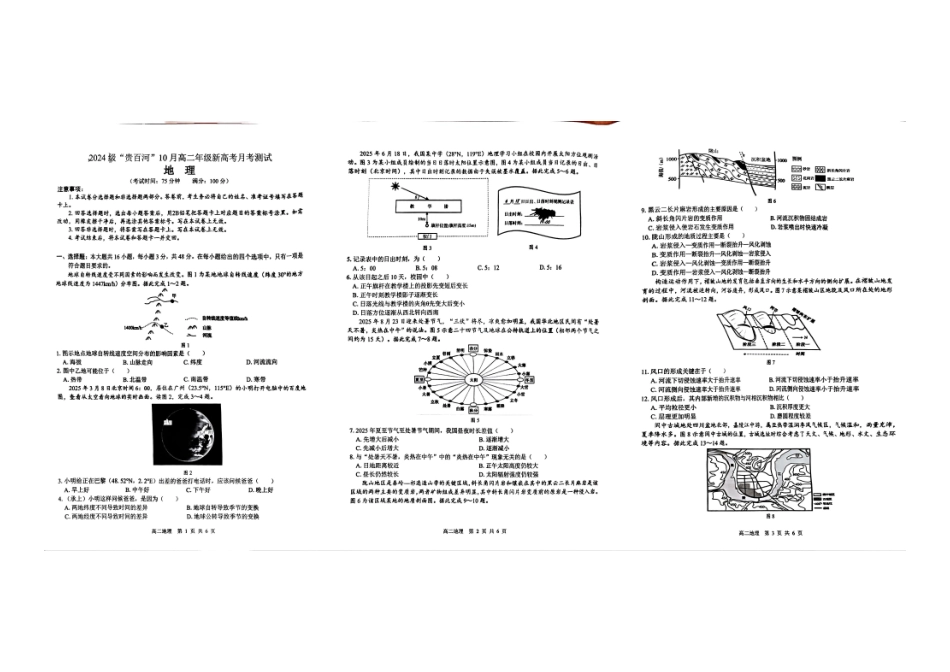 地理试卷【高二】广西壮族自治区贵百河2024级(2027届)高二年级上学期10月高考月考测试(10.15-10.16).pdf_第1页