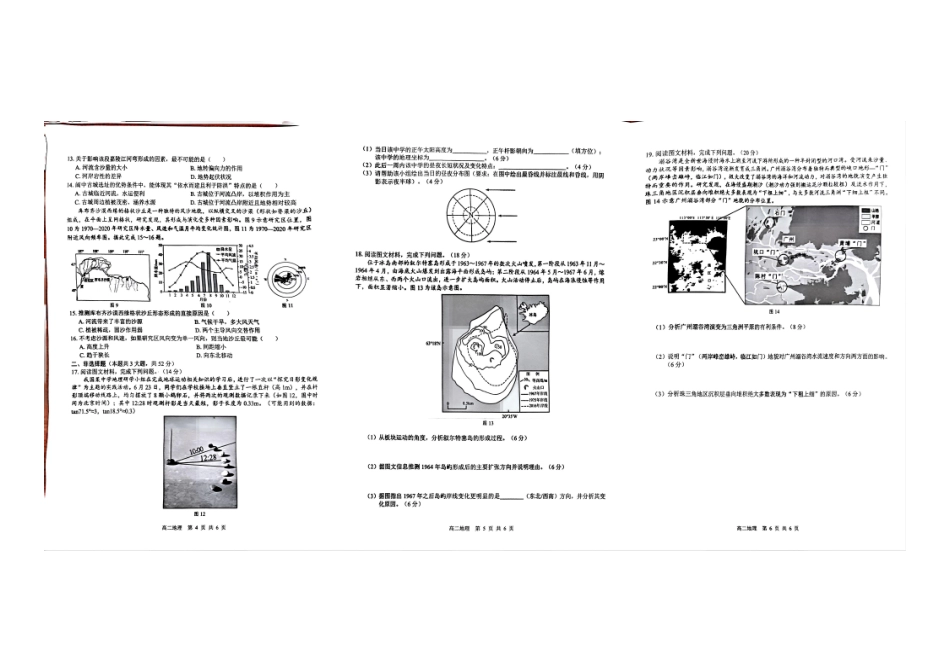 地理试卷【高二】广西壮族自治区贵百河2024级(2027届)高二年级上学期10月高考月考测试(10.15-10.16).pdf_第2页