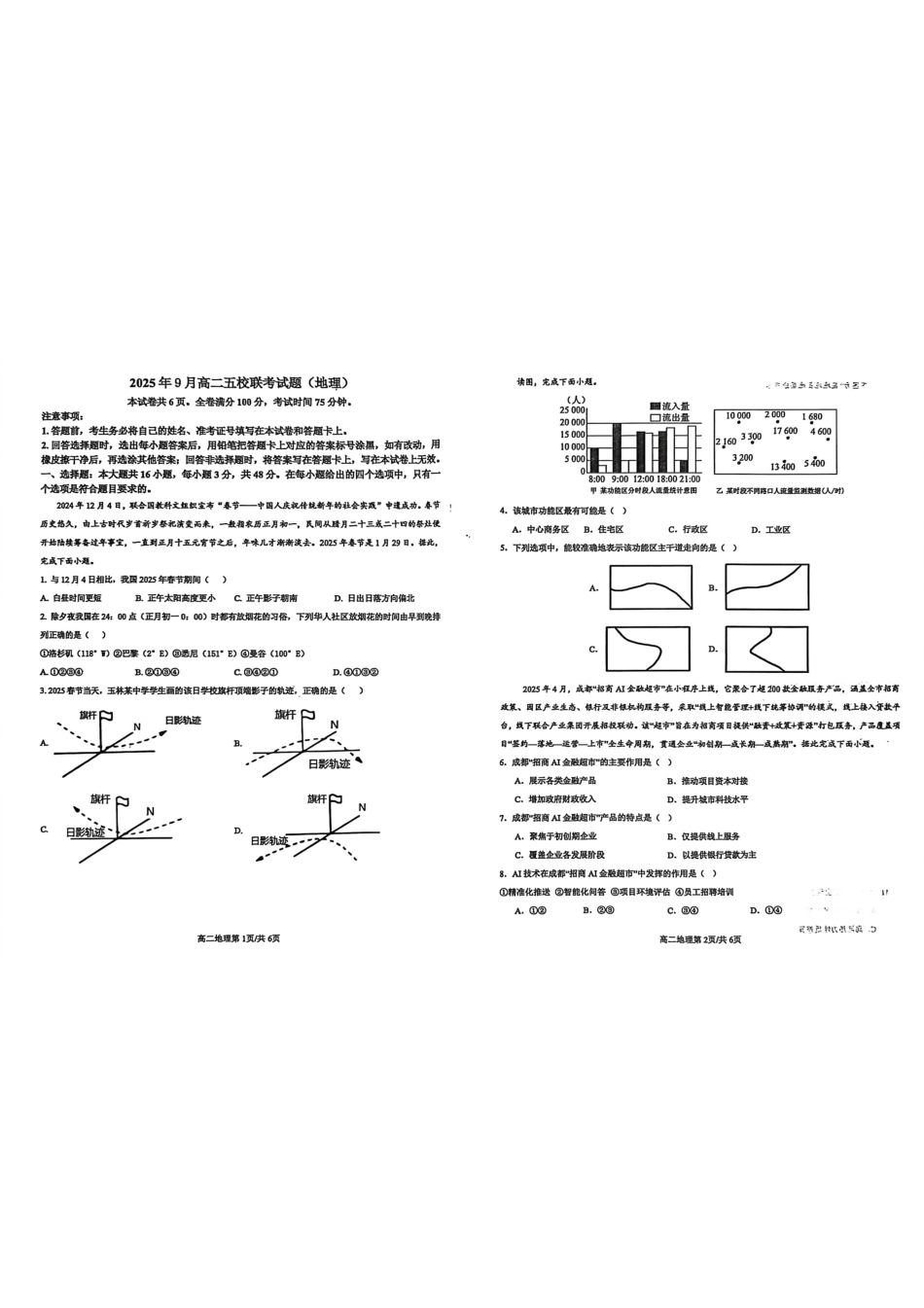 地理试卷【高二】广西壮族自治区玉林市五校联考2025-2026学年高二上学期9月月考(9.23-9.24).pdf_第1页