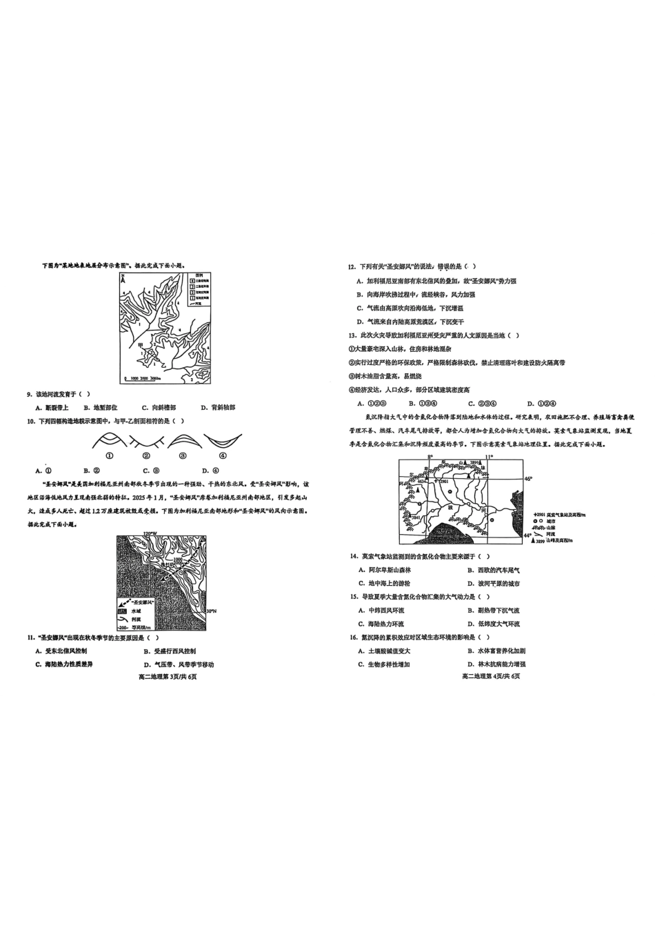 地理试卷【高二】广西壮族自治区玉林市五校联考2025-2026学年高二上学期9月月考(9.23-9.24).pdf_第2页