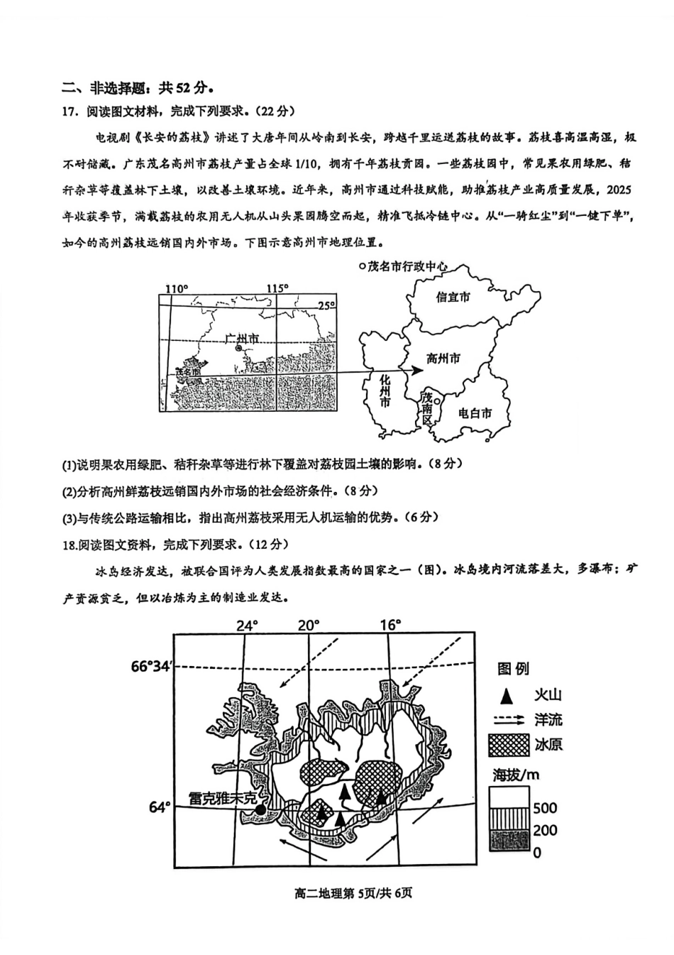 地理试卷【高二】广西壮族自治区玉林市五校联考2025-2026学年高二上学期9月月考(9.23-9.24).pdf_第3页