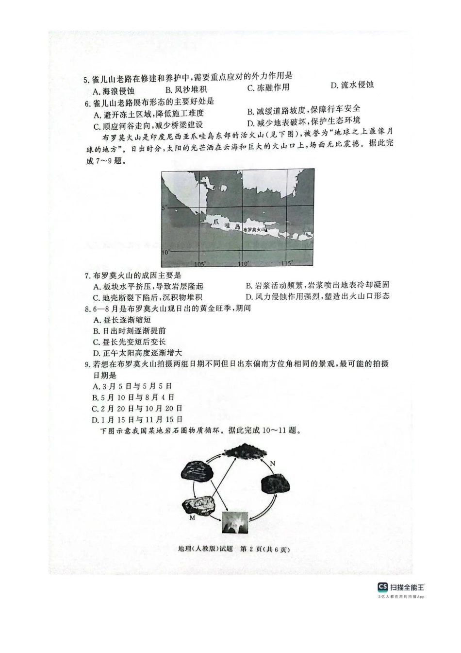 地理试卷【高二】河南省2027届高等学校招生全国统一考试暨青桐鸣大联考2025年10月高二大联考(10.23-10.24).pdf_第2页