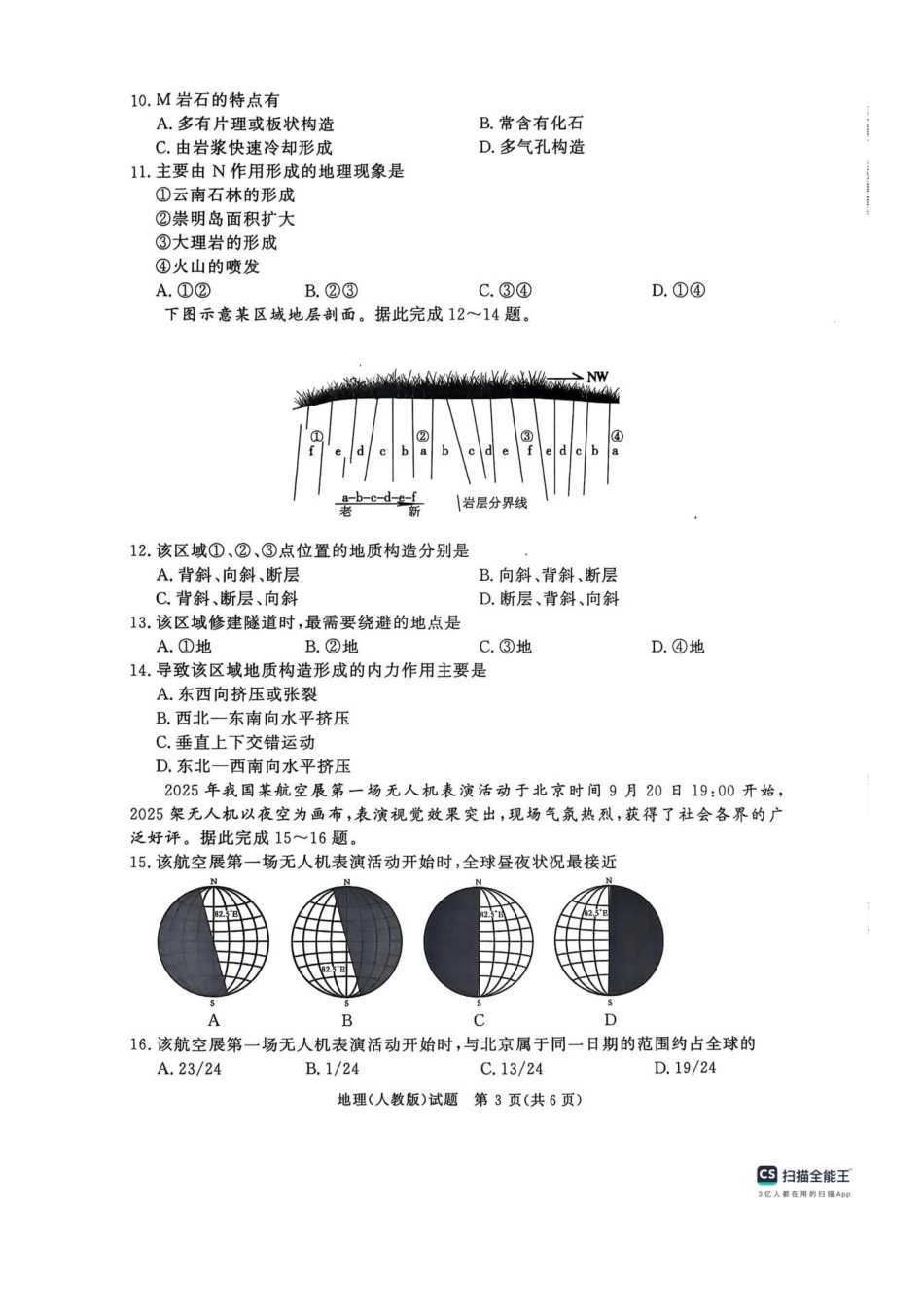 地理试卷【高二】河南省2027届高等学校招生全国统一考试暨青桐鸣大联考2025年10月高二大联考(10.23-10.24).pdf_第3页