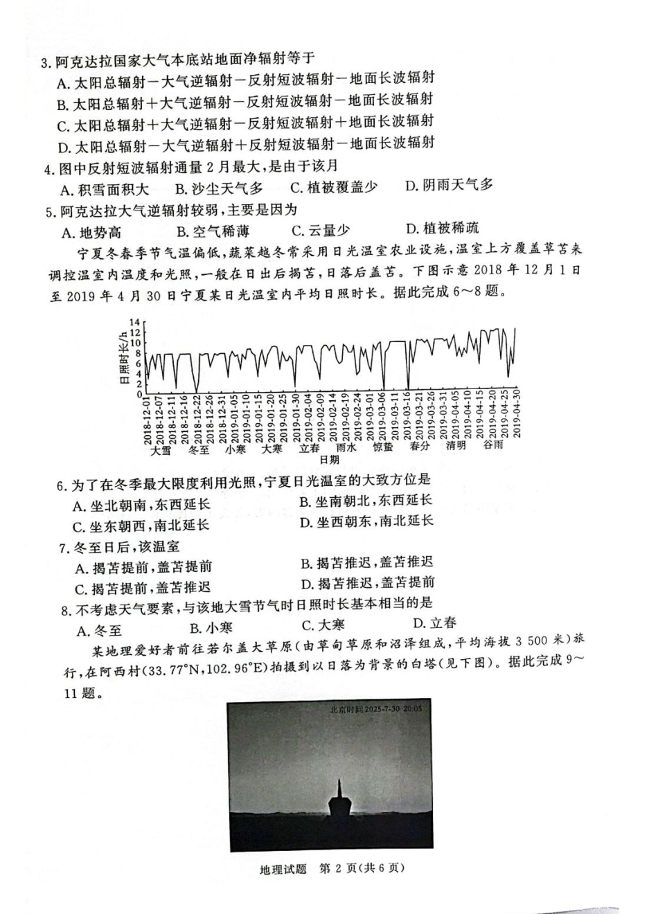 地理试卷【高二】河南省2027届普通高等学校招生全国统一考试青桐鸣大联考暨河南高二青桐鸣大联考9月联考(9.25-9.26).pdf_第2页