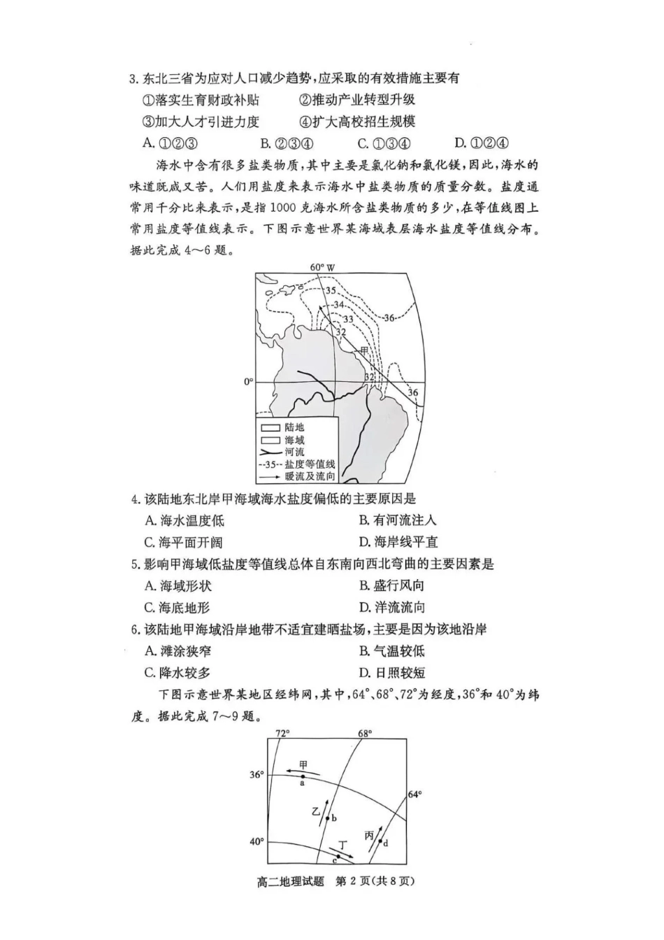 地理试卷【高二】湖南省炎德英才名校联考联合体2025年秋季高二第二次联考（10.16-10.17）.pdf_第2页