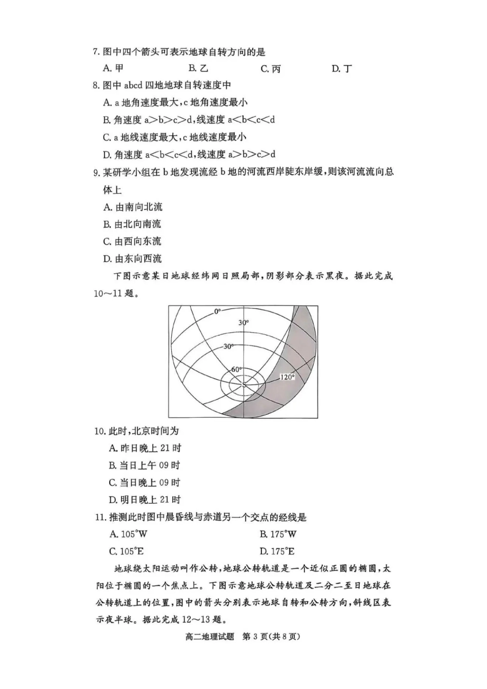 地理试卷【高二】湖南省炎德英才名校联考联合体2025年秋季高二第二次联考（10.16-10.17）.pdf_第3页