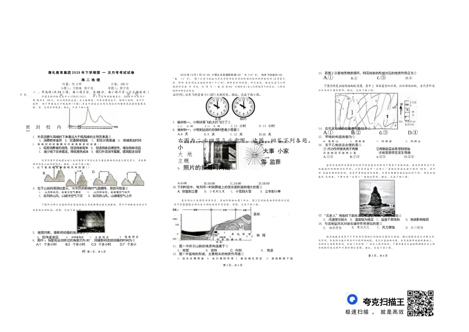 地理试卷【高二】湖南省长沙市雅礼中学2025年下学期高二上学期第一次(10月)月考考试(10.9-10.20).docx_第1页