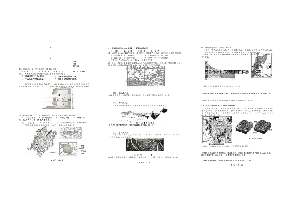 地理试卷【高二】湖南省长沙市雅礼中学2025年下学期高二上学期第一次(10月)月考考试(10.9-10.20).docx_第2页