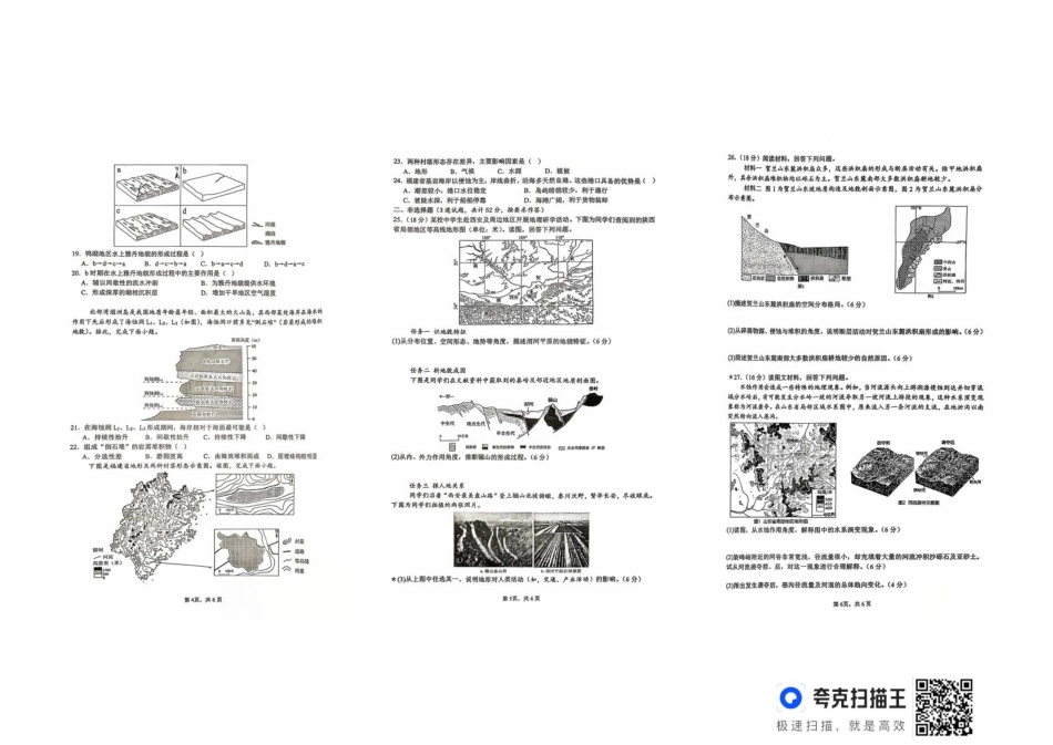 地理试卷【高二】湖南省长沙市雅礼中学2025年下学期高二上学期第一次（10月）月考考试（10.9-10.20）.pdf_第2页