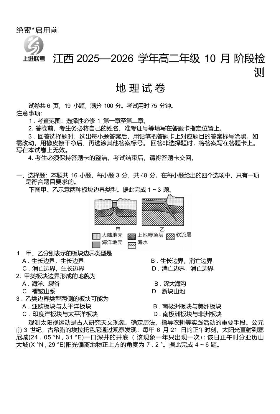 地理试卷【高二】江西省上进联考2025—2026学年高二年级10月阶段检测(10.14-10.15).docx_第1页