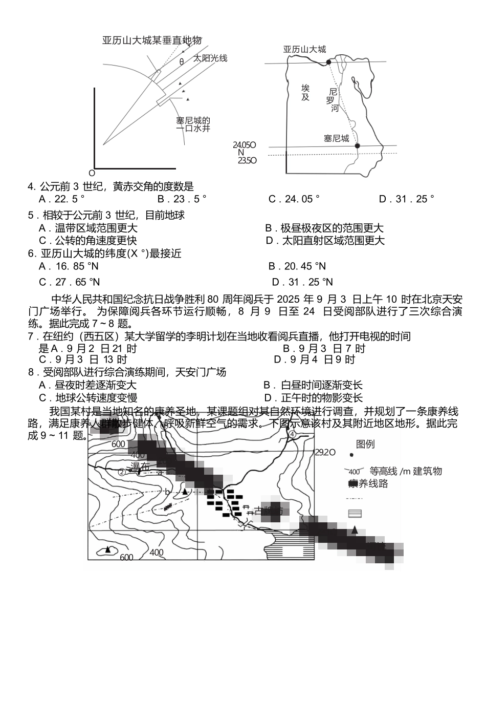 地理试卷【高二】江西省上进联考2025—2026学年高二年级10月阶段检测(10.14-10.15).docx_第2页