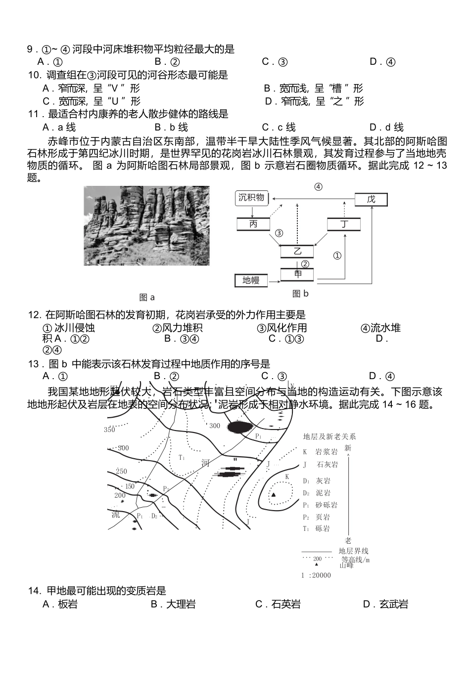 地理试卷【高二】江西省上进联考2025—2026学年高二年级10月阶段检测(10.14-10.15).docx_第3页